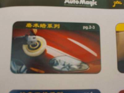 供應(yīng)美國(guó)魔術(shù)汽車(chē)蠟系列產(chǎn)品專(zhuān)業(yè)制造商 河北香河立華-立華汽車(chē)裝飾服務(wù)連鎖