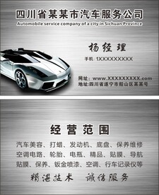 汽車(chē)美容名片