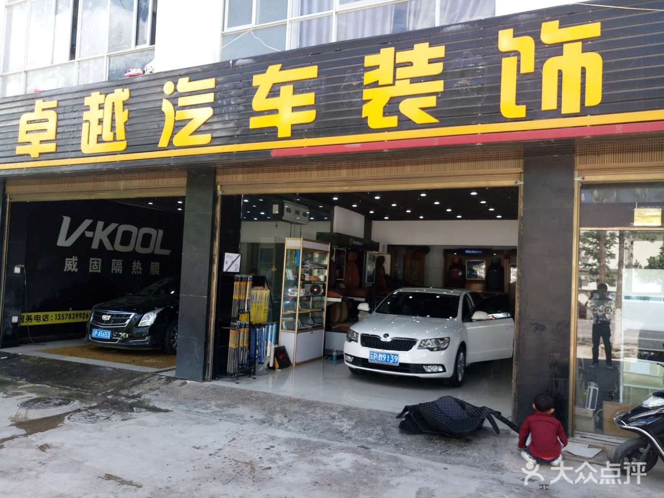 【靚車(chē)會(huì)汽車(chē)裝飾服務(wù)中心團(tuán)購(gòu)】-大眾點(diǎn)評(píng)網(wǎng)團(tuán)購(gòu)昌樂(lè)縣站